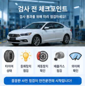 자동차검사 예약조회 예약확인 전 과태료도 확인