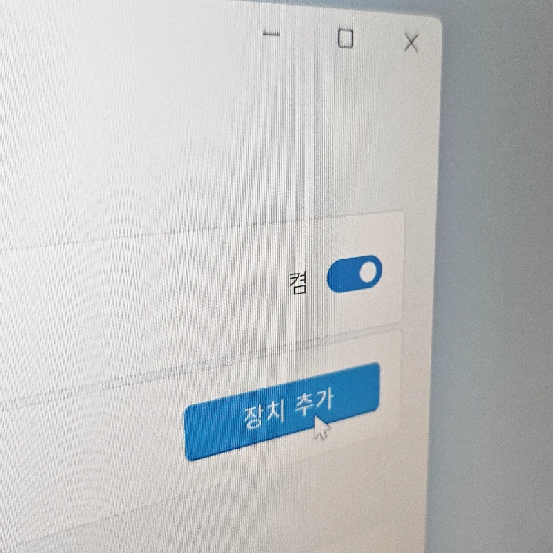 장치-추가