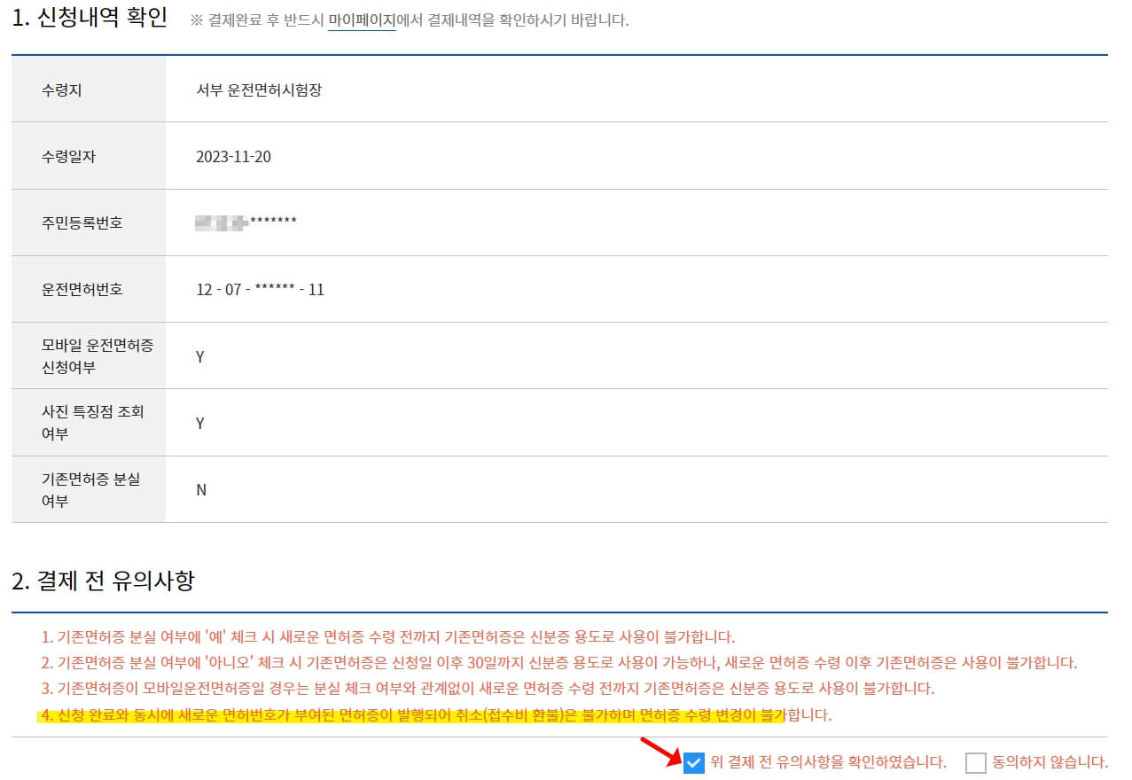 운전면허증 재발급 신청방법 - 온라인 신청