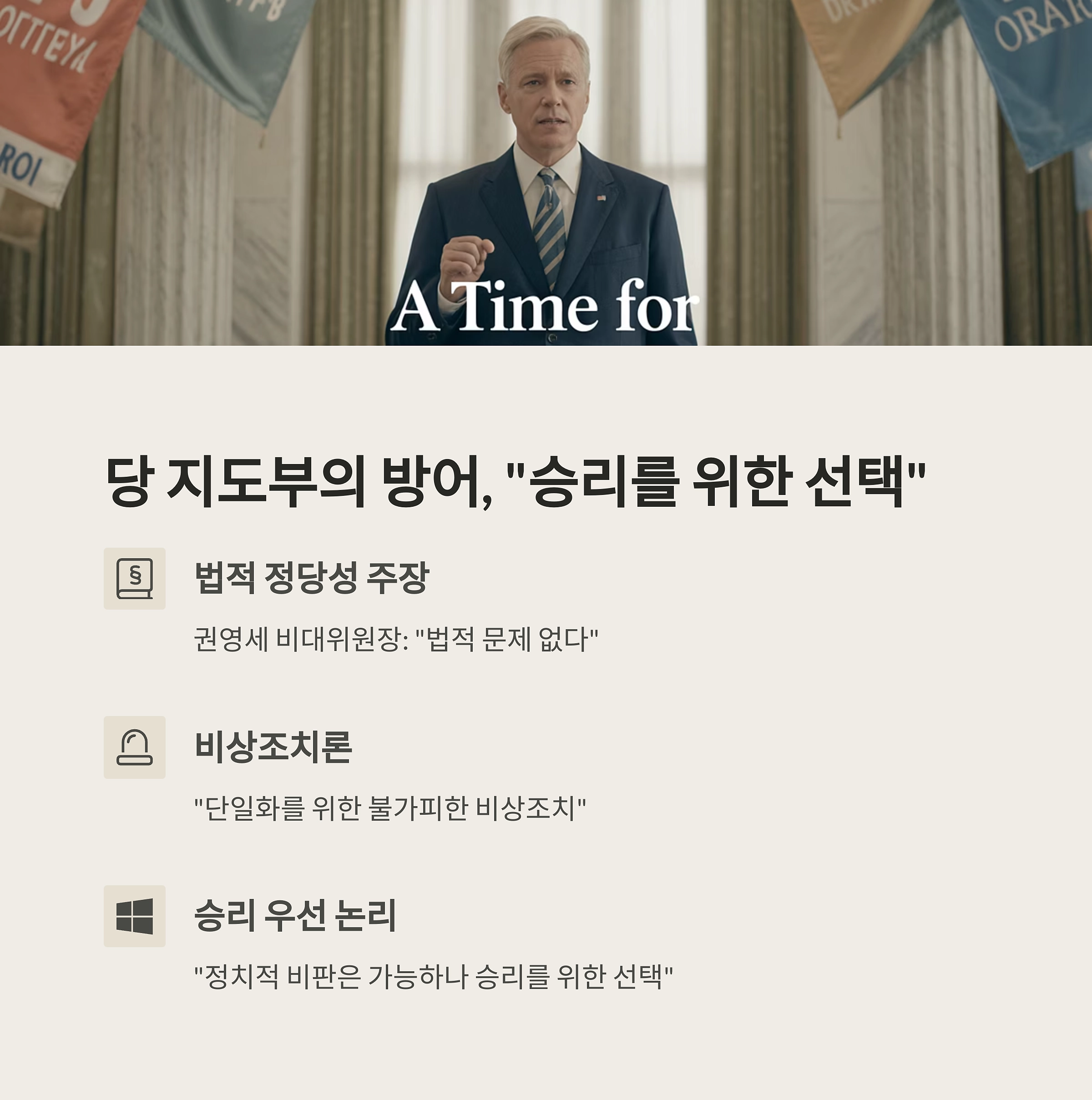 국민의힘 후보 바꿔치기