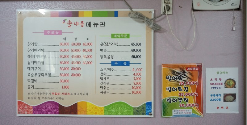 토밥즈담양참게탕5