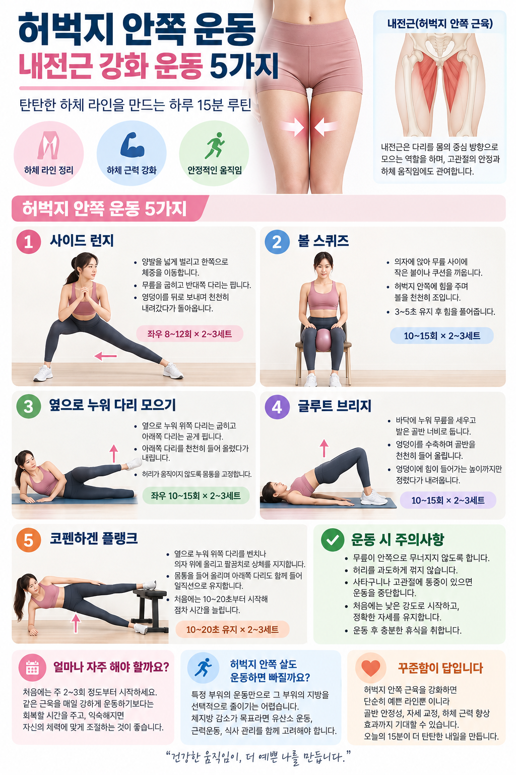 허벅지 안쪽 운동