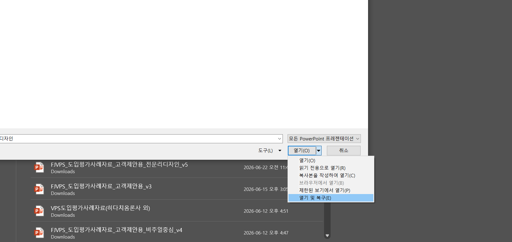PPTX 파일 선택 후 열기 버튼 화살표에서 열기 및 복구를 실행하는 방법