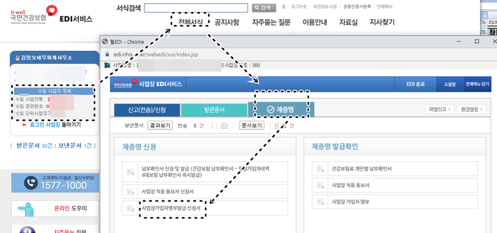 건강보험 로그인