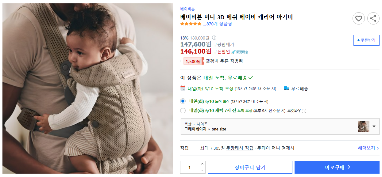 베이비뵨-미니-3D-메쉬-베이비-캐리어-아기띠