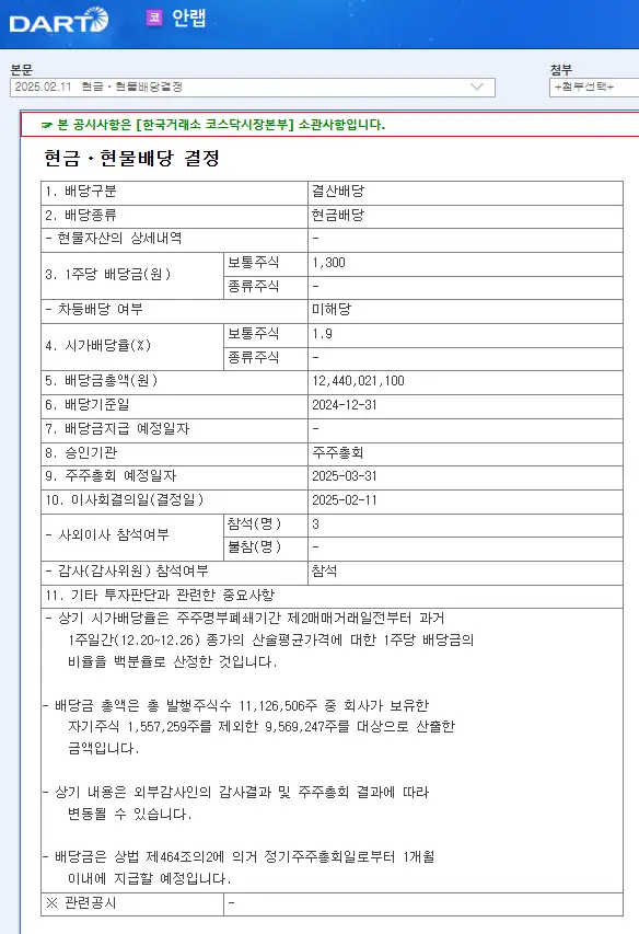 안랩(053800) 2025년 배당