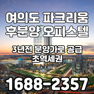 여의도-파크리움-오피스텔