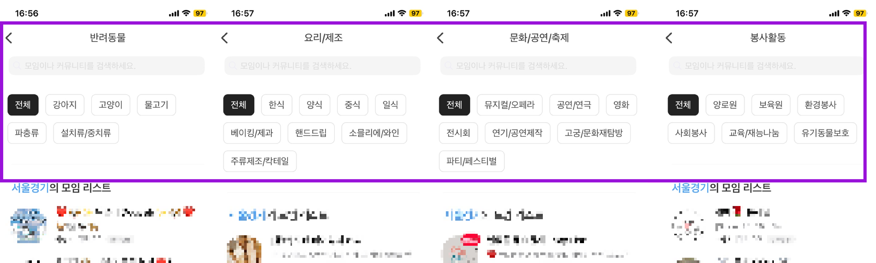 [소모임 앱] 각 주제별 세부 카테고리 참고