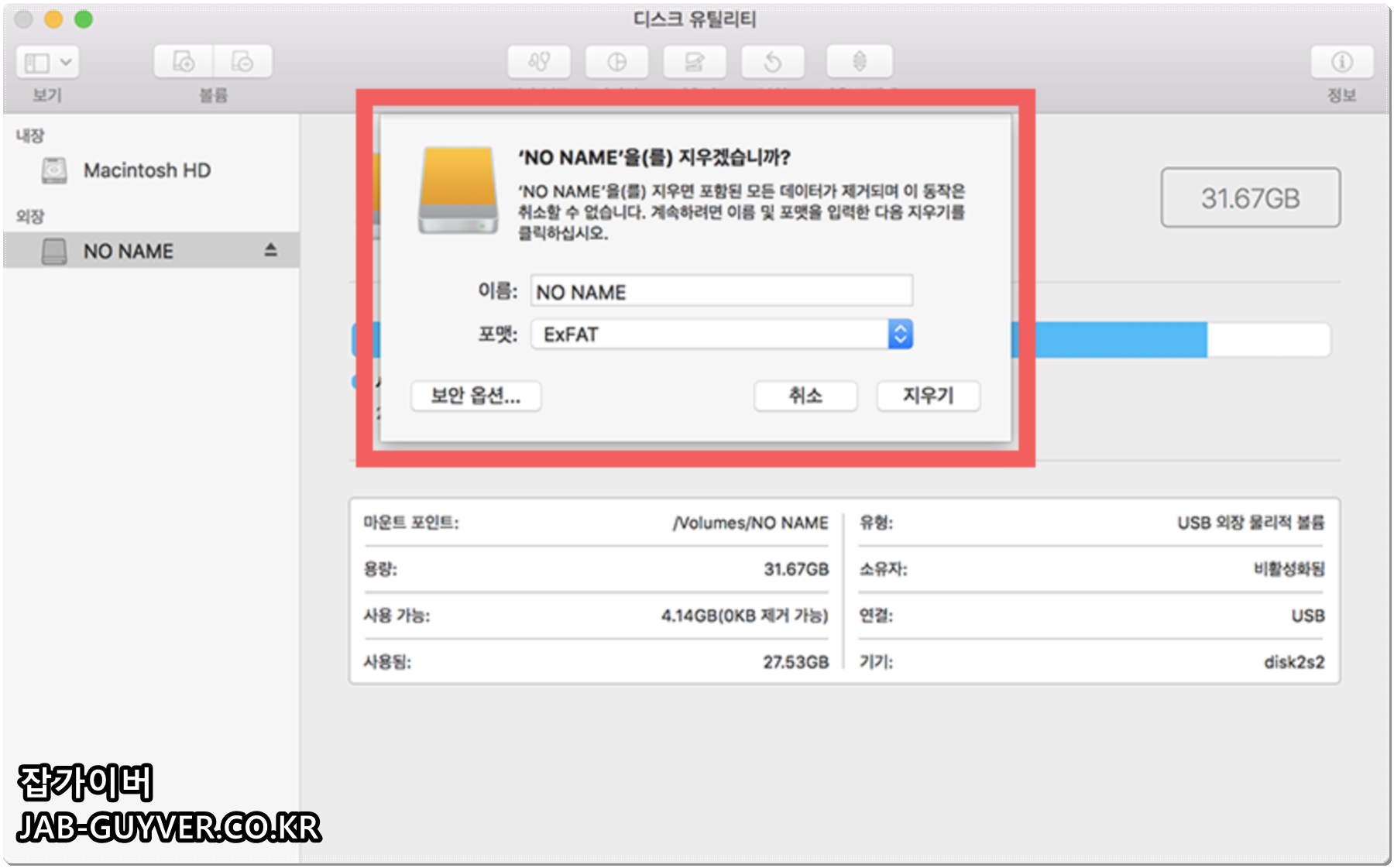 맥북 디스크 유틸리티에서 FAT32 포맷 파티션 설정 화면