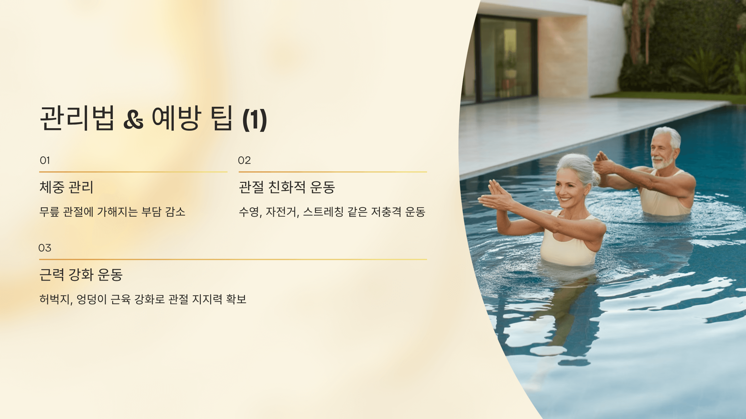 퇴행성 관절염 초기증상