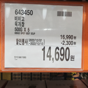 코스트코 광명점 할인