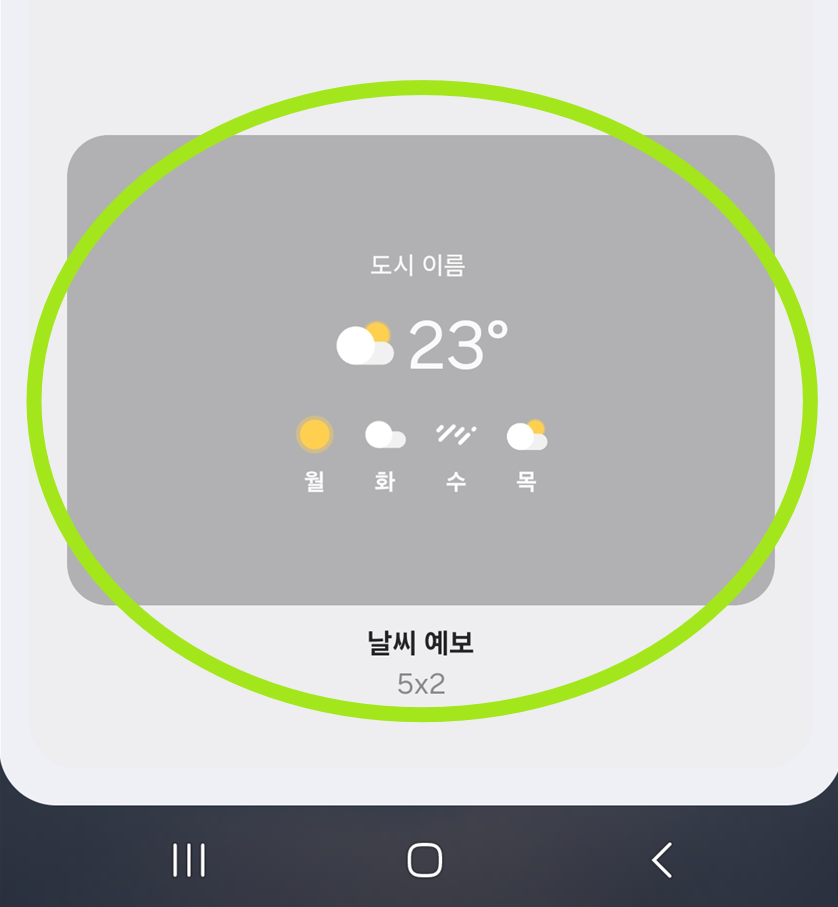 방법 4: 날씨 예보 위젯 선택하기