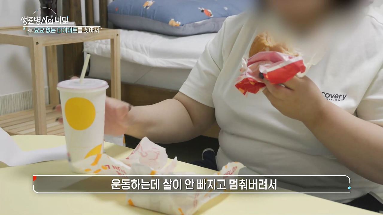 생로병사의 비밀