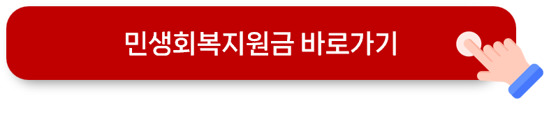 민생회복지원금 신청