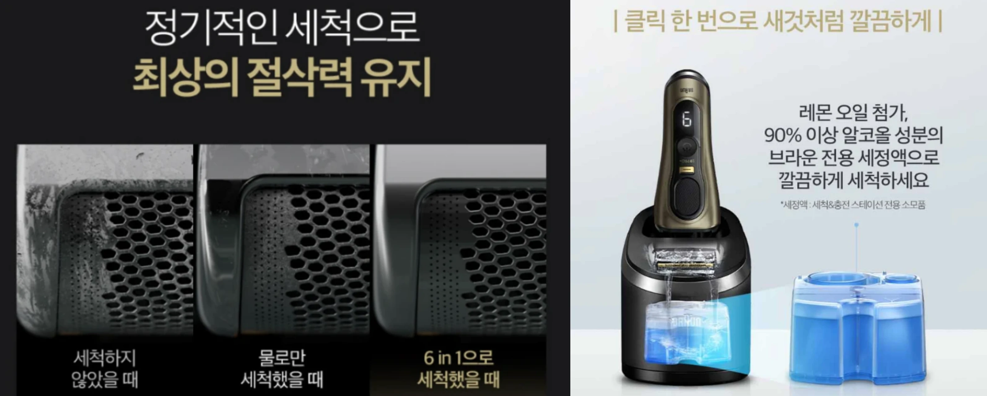 브라운-9-프로-플러스-세척-스테이션-설명