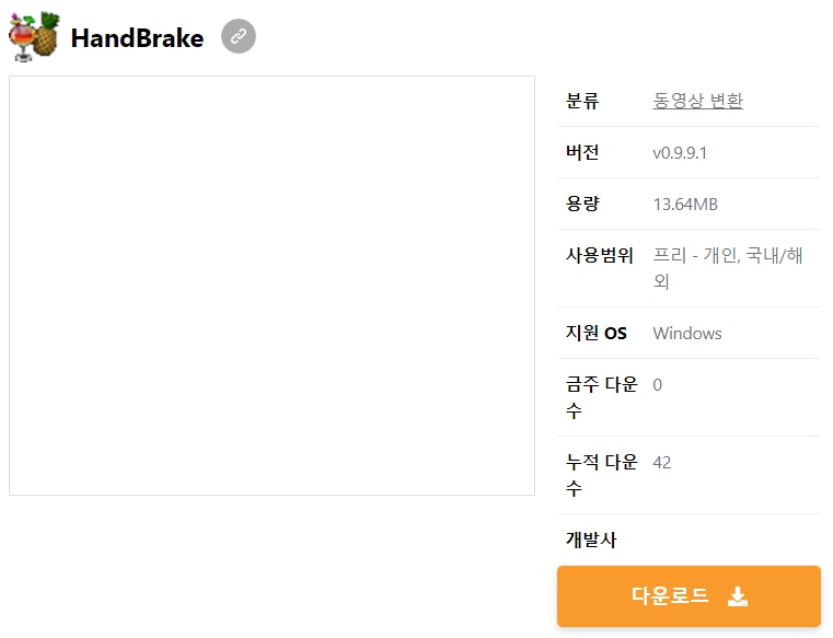 HandBrake