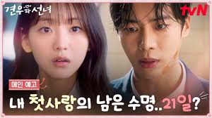 티빙&amp;#44; 견우와 선녀 