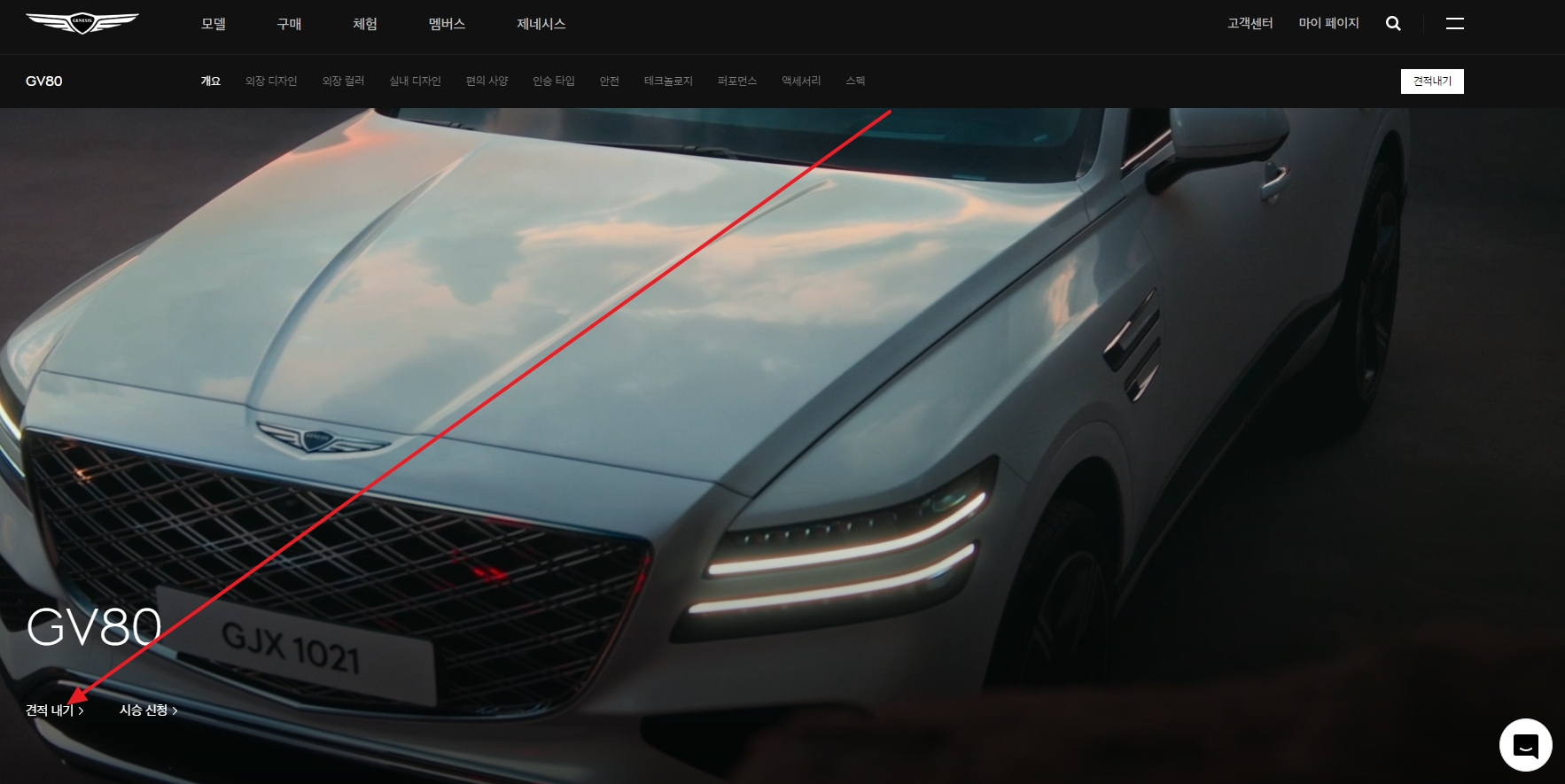 온라인 견적 내기 시작 버튼 클릭