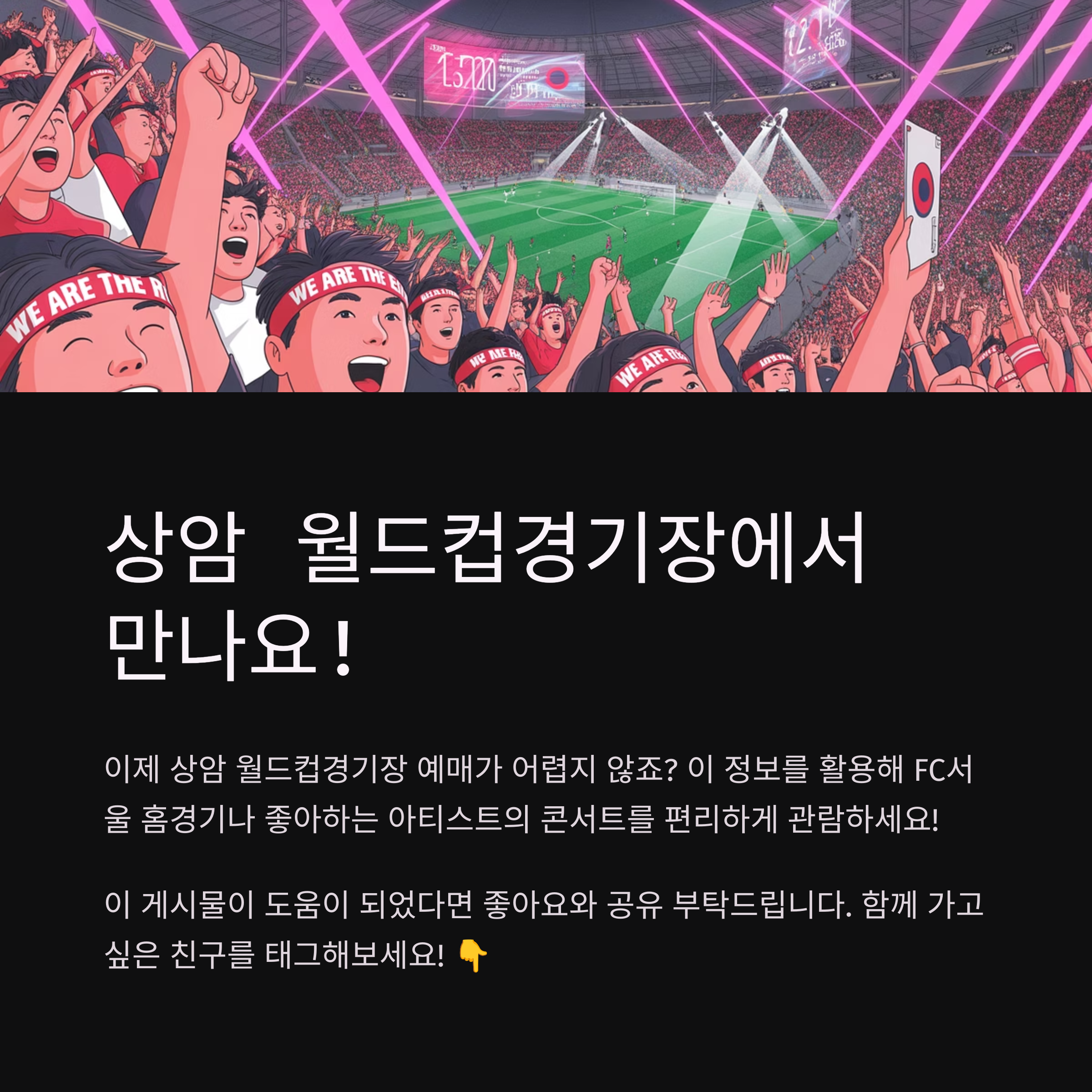 상암 월드컵경기장 예매