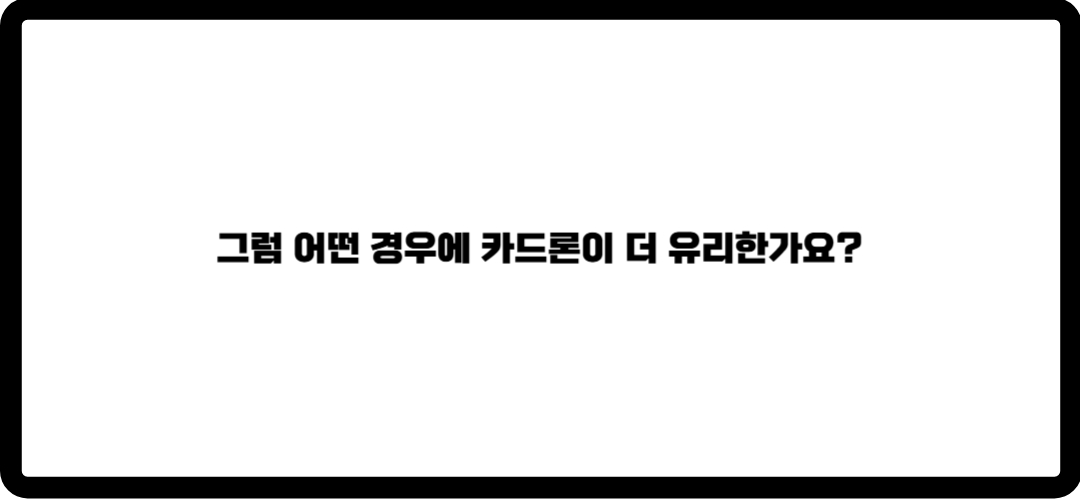 신용카드 한도대출