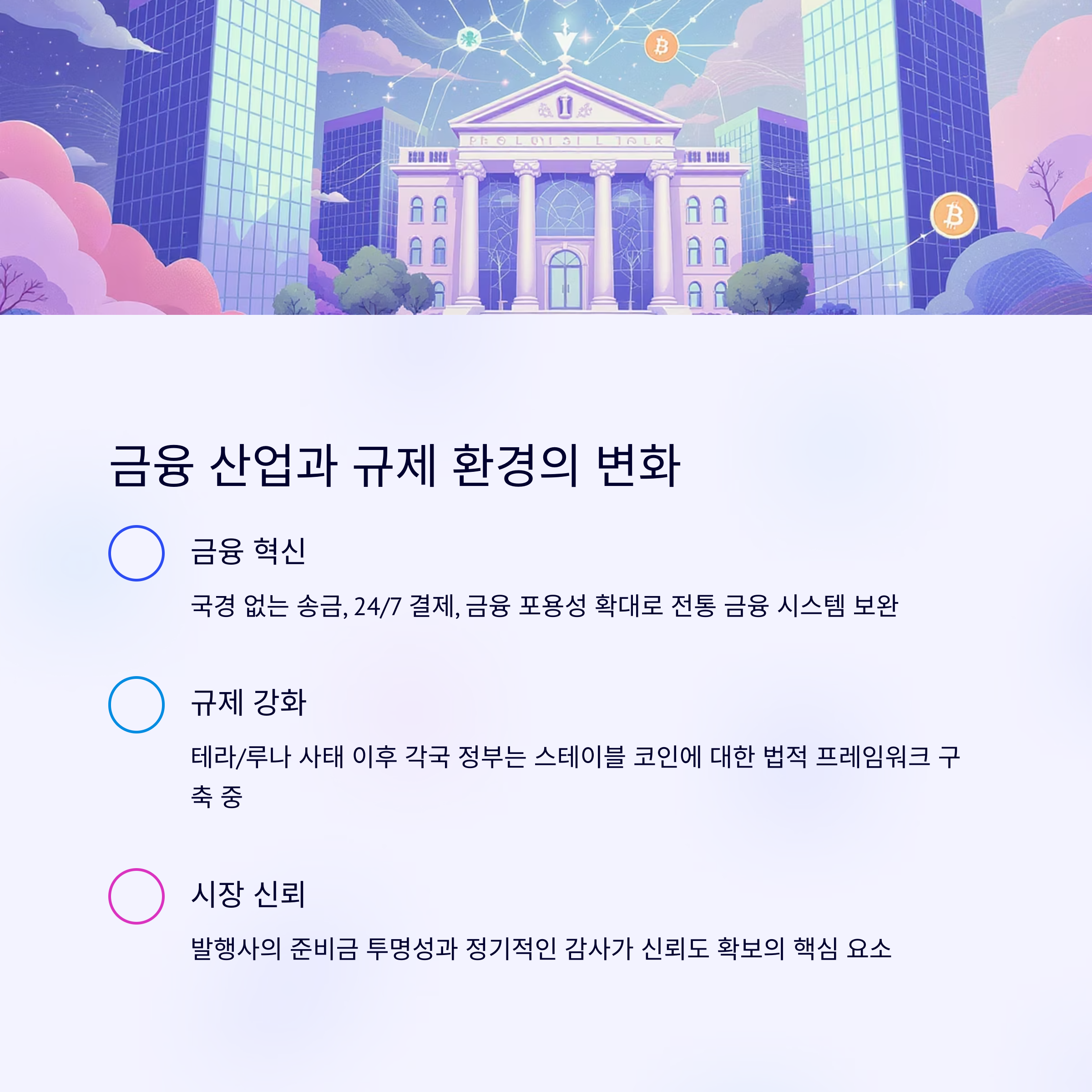 금융 산업과의 연결성