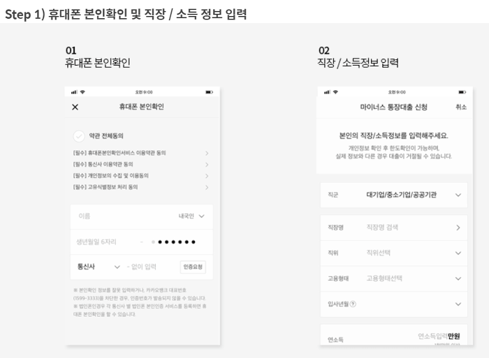 카카오뱅크 마이너스 통장 신청