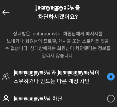 신고 시 소유한 모든 계정 차단 선택 사진