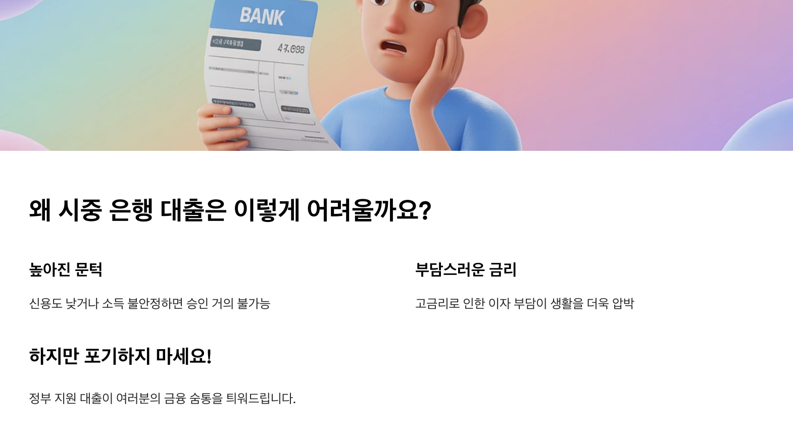 2025 정부지원대출 3종 완벽 비교