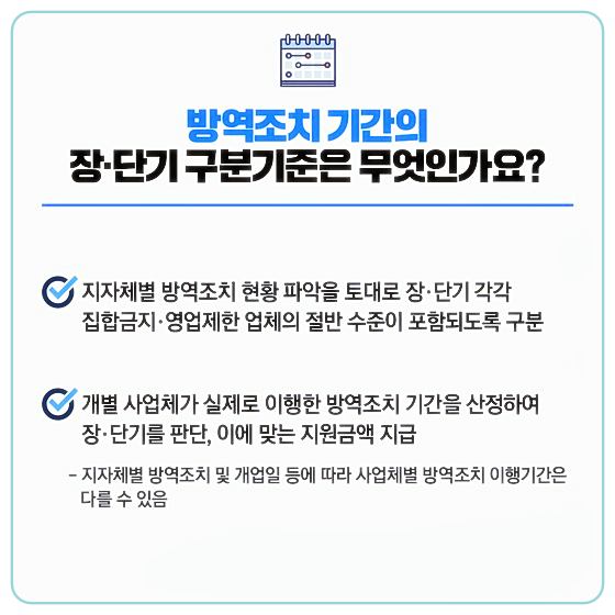 정부지원금-소상공인-희망회복자금-지원-방역조치-기간