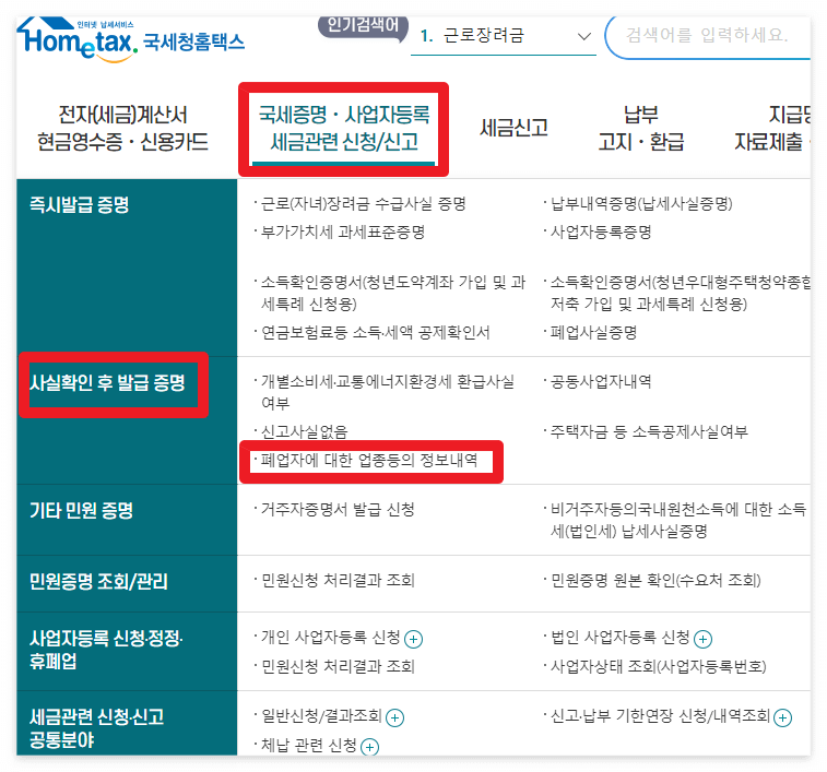 국세청 홈택스