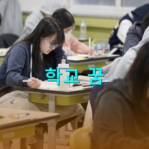수능일에-맞춰-열심히-공부하는-고3-학생들