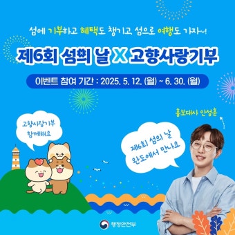 고향기부