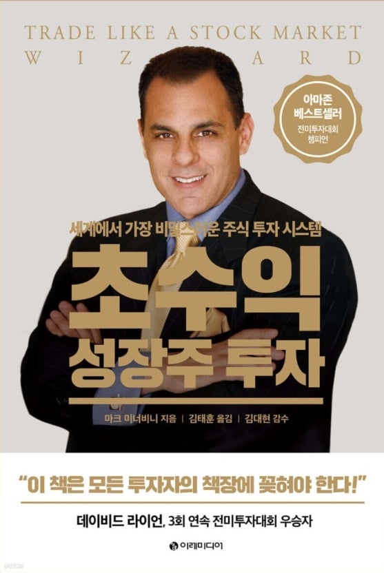 초수익 성장주 투자