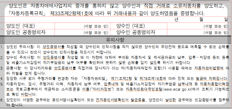 자동차 양도증명서 다운로드