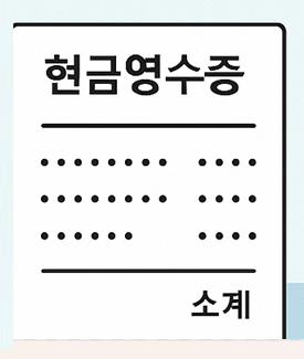 홈택스 현금영수증 등록 방법