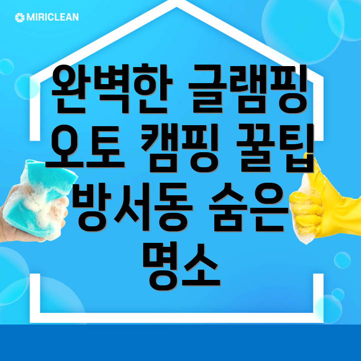 청주 글램핑