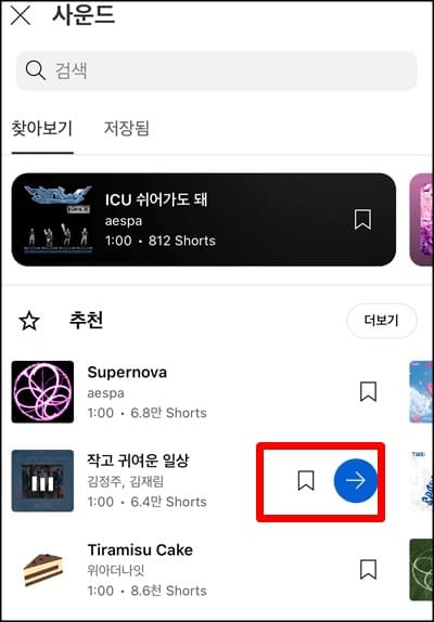 사운드 선택화면