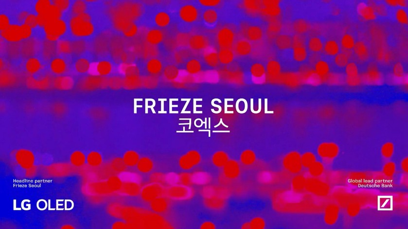 키아프 &amp; 프리즈 서울 2025