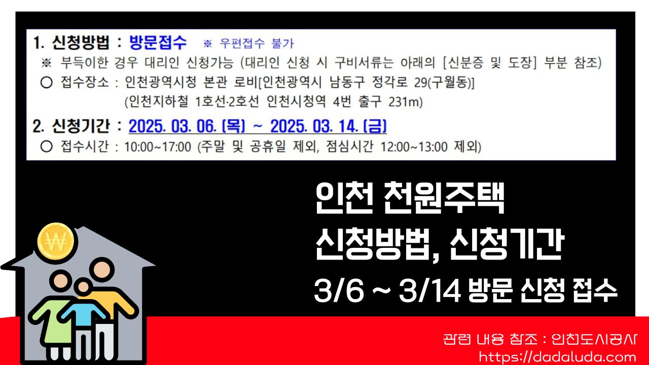 인천 천원주택 조건