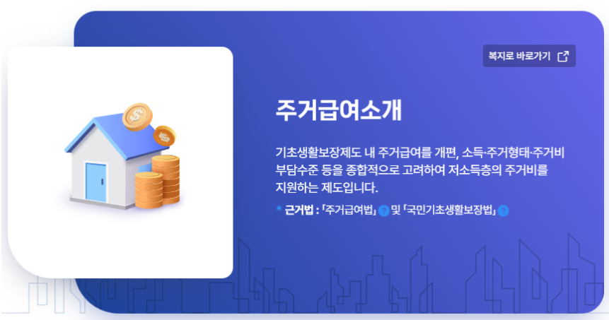 주거급여 신청자격