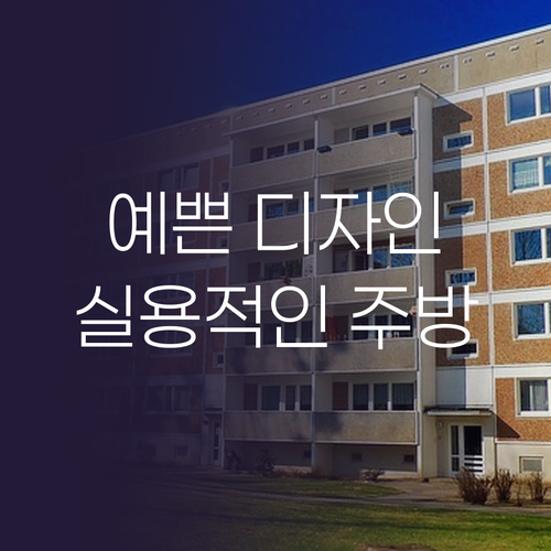 주방매트, 디자인과 실용성을 한번에!..