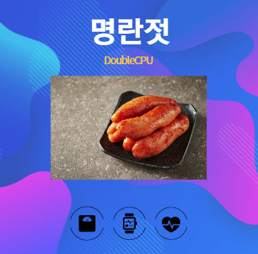 명란젓 알아보기