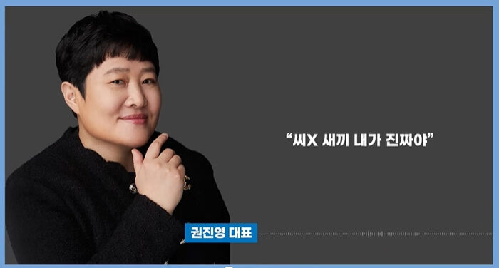 후크엔터테인먼트의 권진영 대표 녹취록 공개