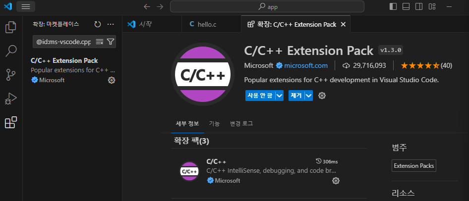 vscode 확장 설치