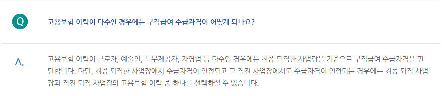 실업급여 조건