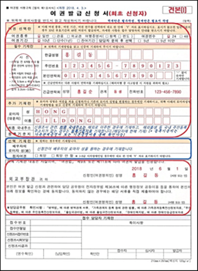 여권발급신청서