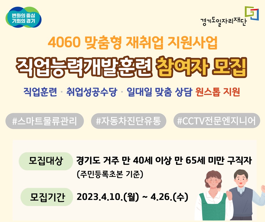 중장년 4060 맞춤형 재취업 지원사업 이미지