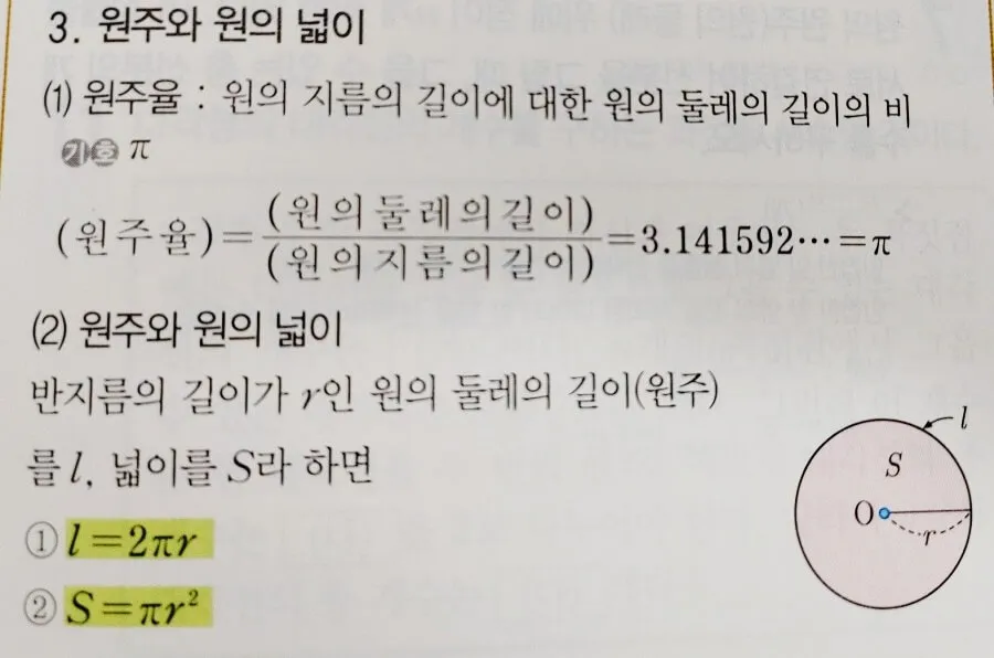 원둘레 구하는 공식 길이 계산법 알아보기 수학공식_2