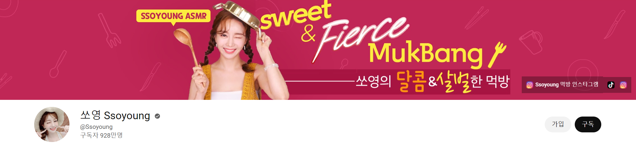 쏘영 유튜버 사진입니다.