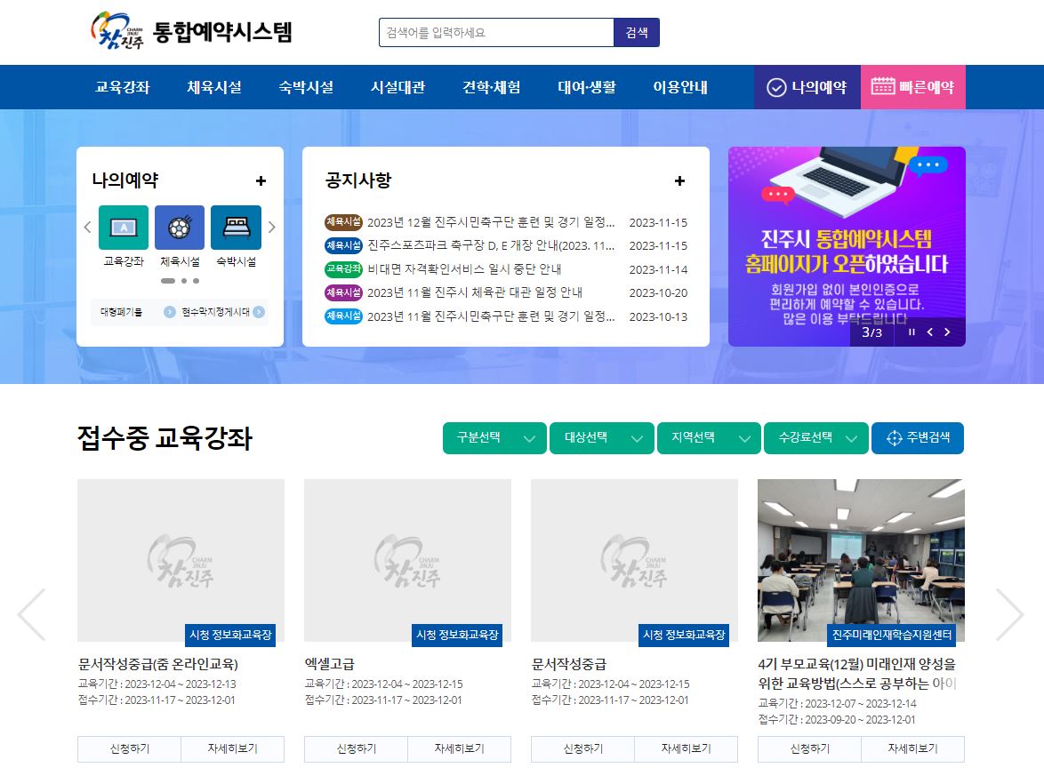 진주시청 점심시간